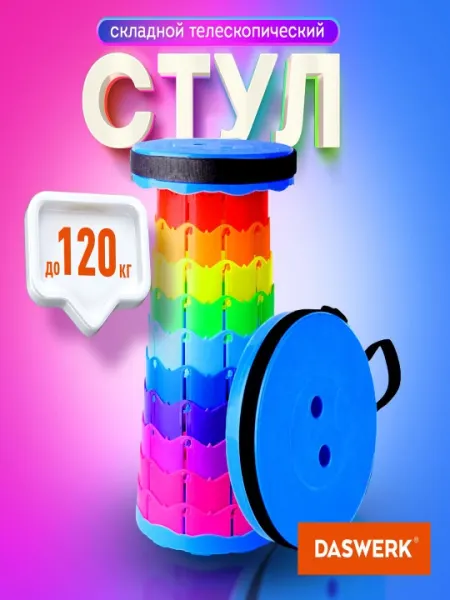 Стул телескопический, туристический, для пикника