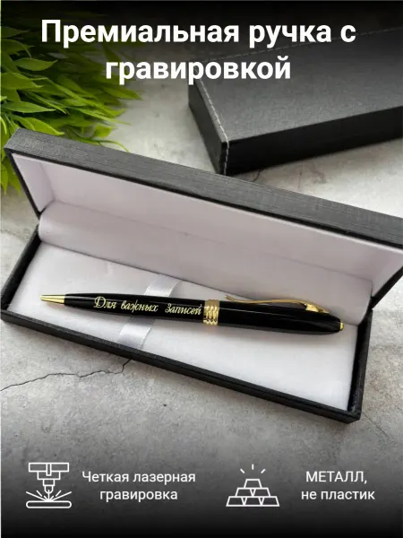 Ручка шариковая подарочная руководителю