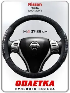 Оплетка (накидка,чехол) на руль для автомобиля Nissan Tiida (Ниссан Тиида) 2004-2014 гг. M(37-39) охлаждающий гель, ткань Ice Silk, кожа PU 103