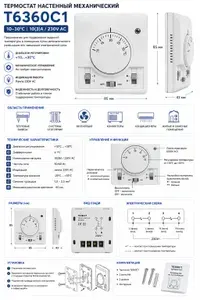 Essima Термостат комнатный механический T6360C1 1030C, 10A