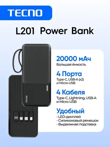 Tecno Внешний аккумулятор Pocket L201, 20000 мАч, 12 Вт, черный, 10319222