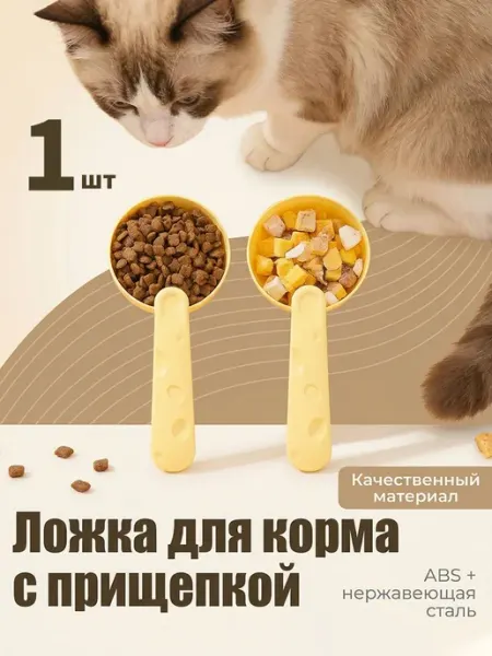 Ложка с зажимом для сухого корма,желтый