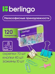 Канцелярские скрепки, кнопки и зажимы, набор 120 штук, цветные