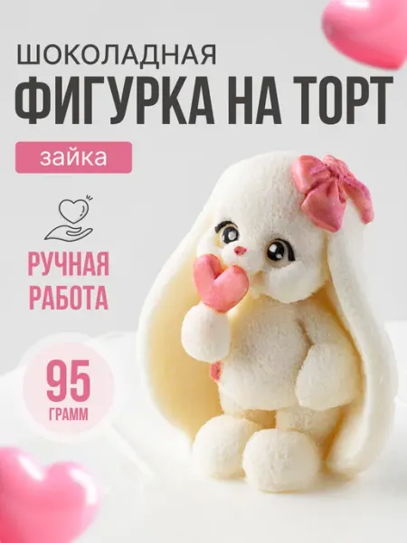 Конфеерия Украшение на торт Зайка