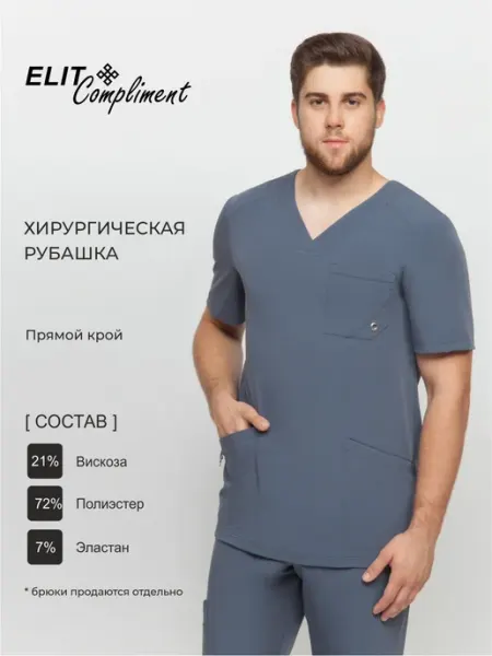 Elit Медицинская рубашка мужская