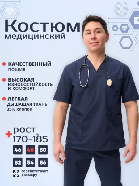 МедСпец Медицинский костюм мужской