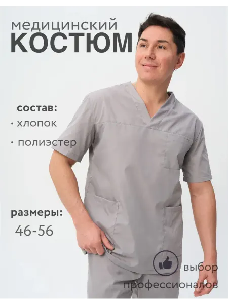 МедСпец Мужской медицинский костюм