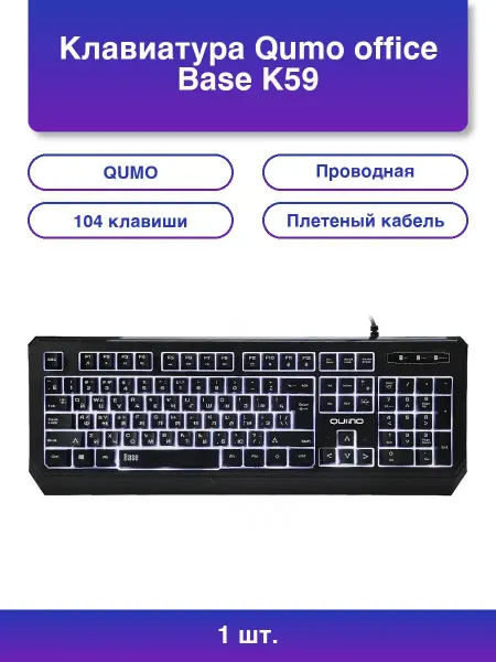 Qumo 1шт. Клавиатура office Base K59 проводная 104 клавиши
