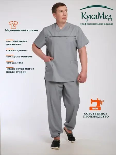 KукaМeд Медицинский костюм мужской