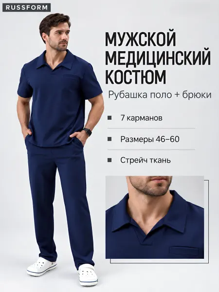 RUSSFORM Костюм хирургический мужской