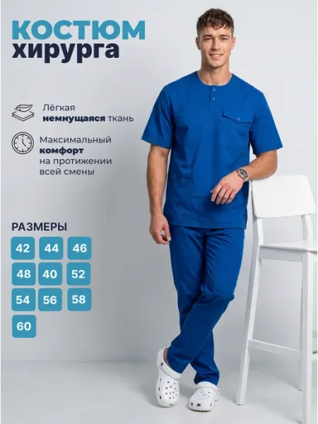 АЙБОЛИТ Медицинский костюм мужской