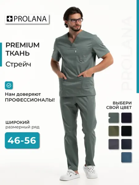 PROLANA Хирургический костюм