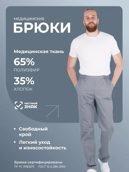 ГК Спецобъединение Брюки медицинские