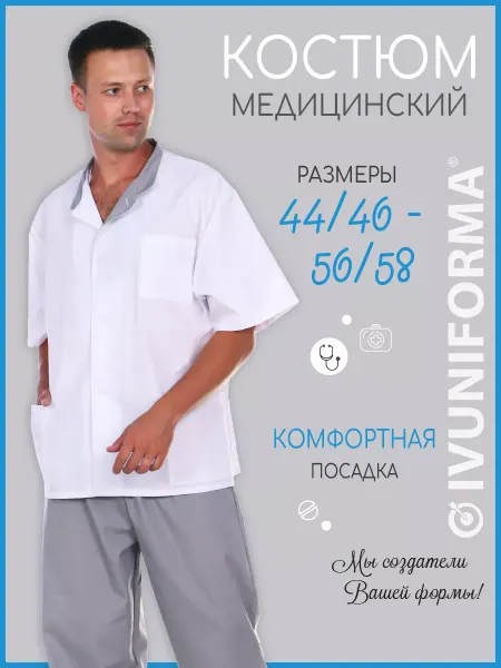IVUNIFORMA Костюм медицинский мужской