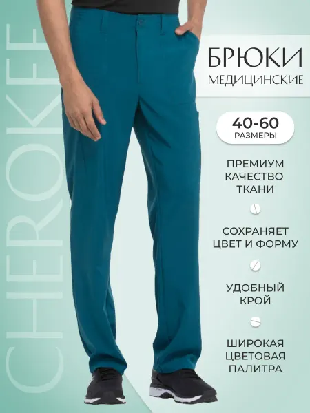 Dickies Брюки медицинские