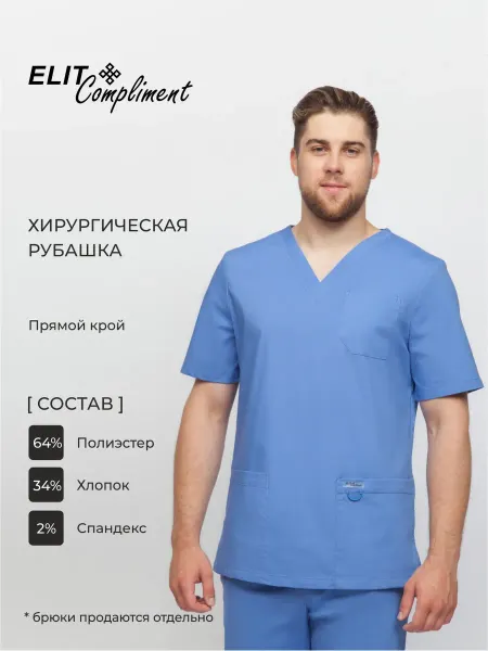 Elit Медицинская рубашка мужская