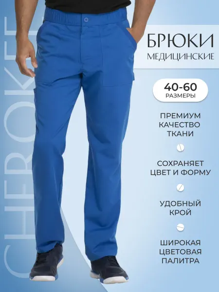 Dickies Брюки медицинские мужские