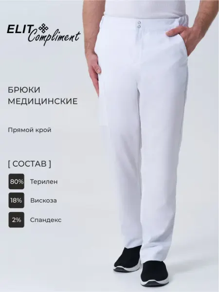 Elit Брюки медицинские мужские