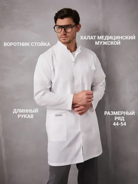 MedStyle Халат медицинский мужской