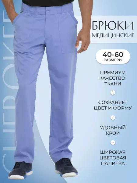Dickies Брюки медицинские мужские