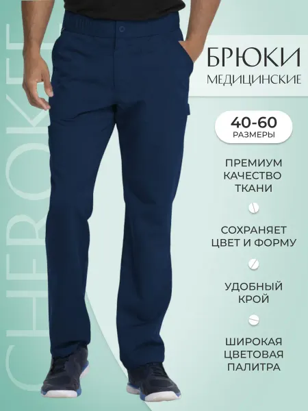 Dickies Брюки медицинские мужские