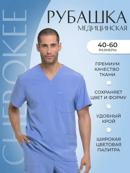 Dickies Топ медицинский мужской