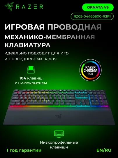 Игровая проводная клавиатура Razer Ornata V3, 104 key, RGB RZ03-04460800-R3R1
