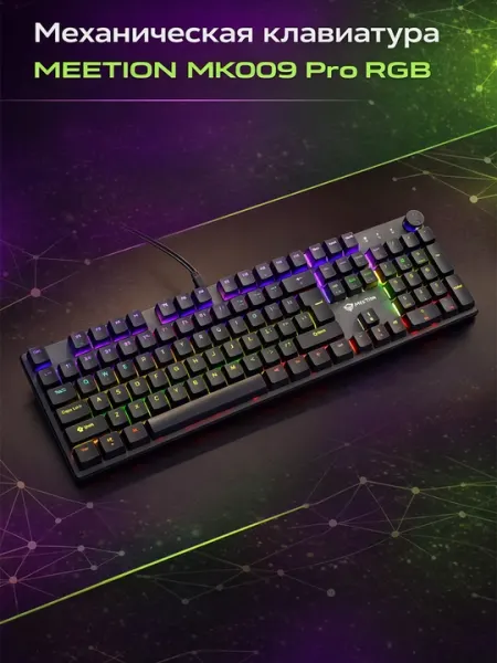 Механическая клавиатура Meetion MK009 Pro RGB, 104 клавиши, USB