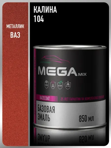 MEGAMIXnano Автомобильная краска Калина 104, 850 мл