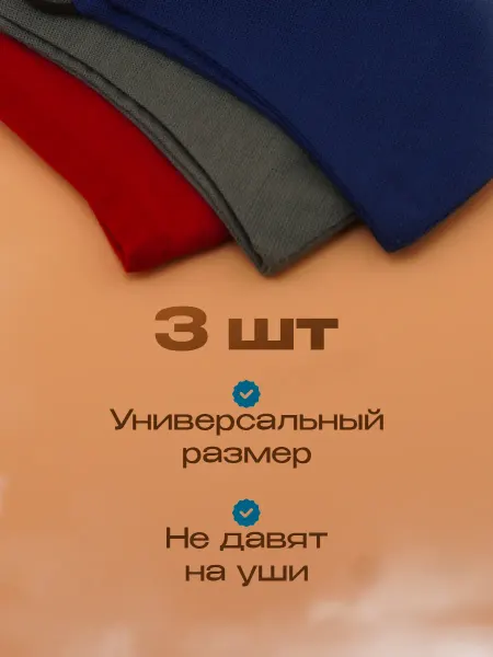 Маска многоразовая защитная