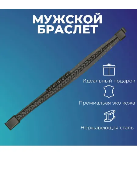 Браслет на запястье мужской кожаный