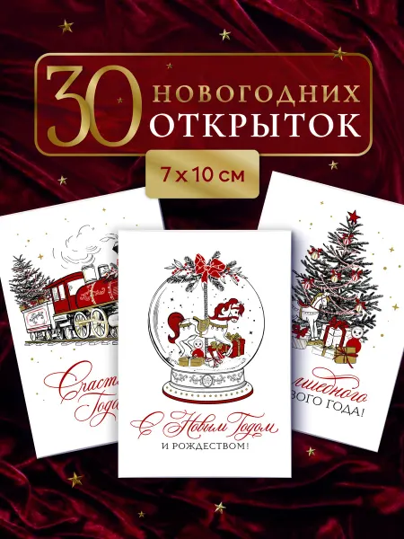 ЮЛИТА Набор мини открыток новогодние