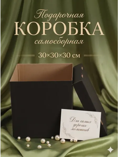 Подарочная коробка, крышка-дно, чёрная
