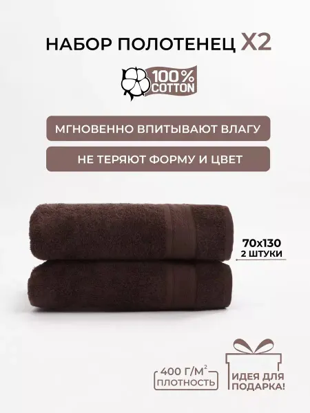 Текс-Дизайн Полотенце банное набор 2 шт