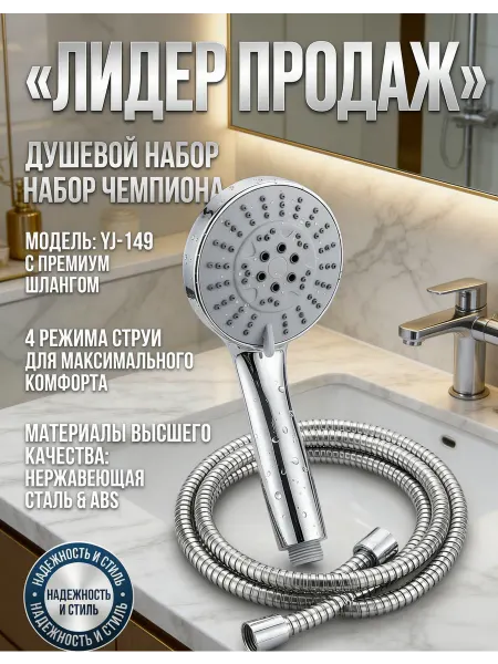 Комплект душевой шланг с основанием