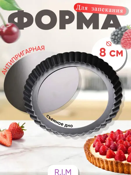 R.I.M Форма для выпечки и запекания