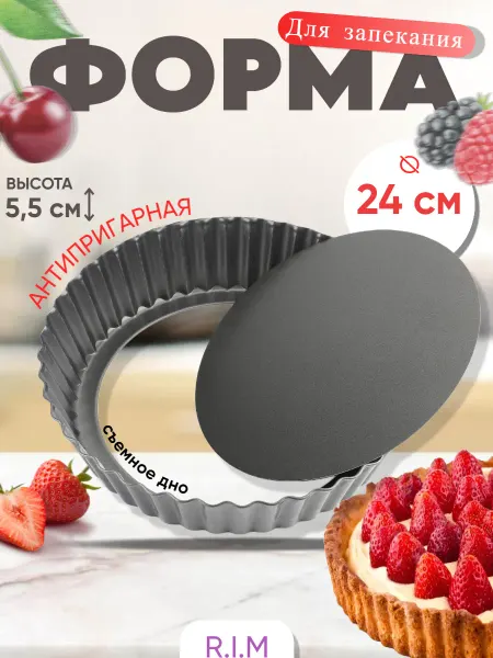 R.I.M Форма для выпечки и запекания