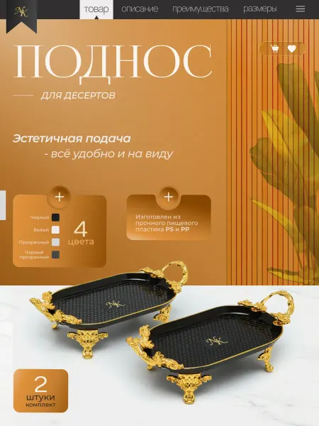 Поднос-блюдо, фруктовница для сервировки и закусок 2 шт