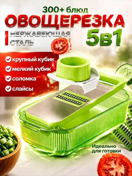 Овощерезка многофункциональная ручная