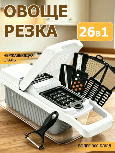 Овощерезка ручная многофункциональная