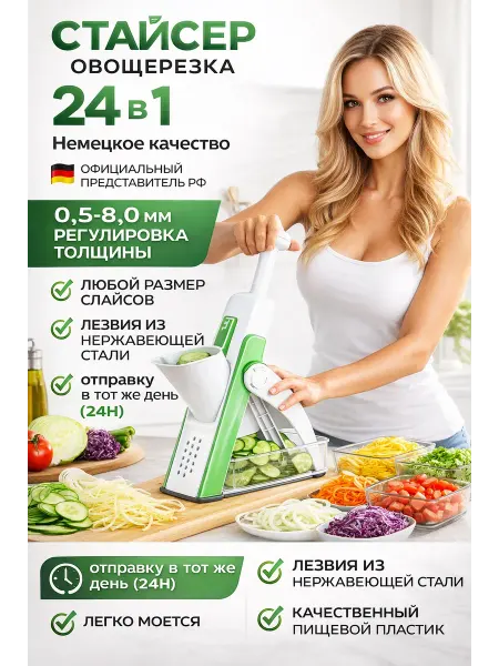 Овощерезка ручная многофункциональная