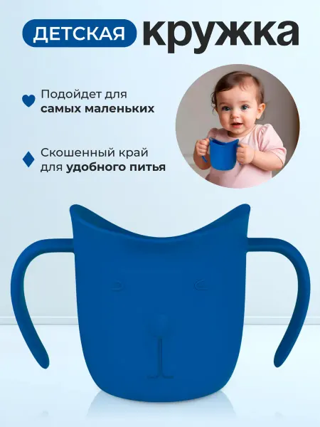 Кружка детская пластиковая с ручками