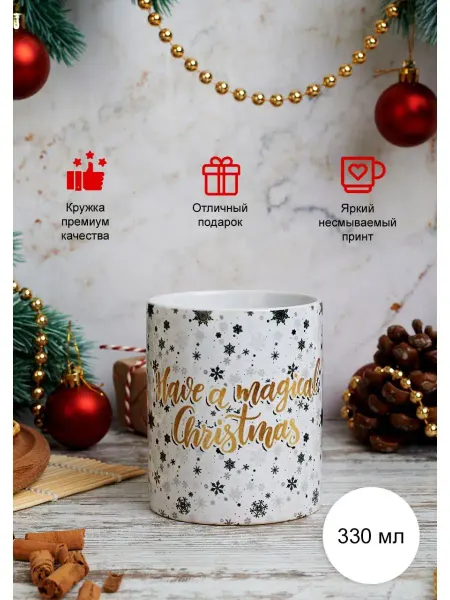Cup-cup Кружка новогодняя с надписью 330мл
