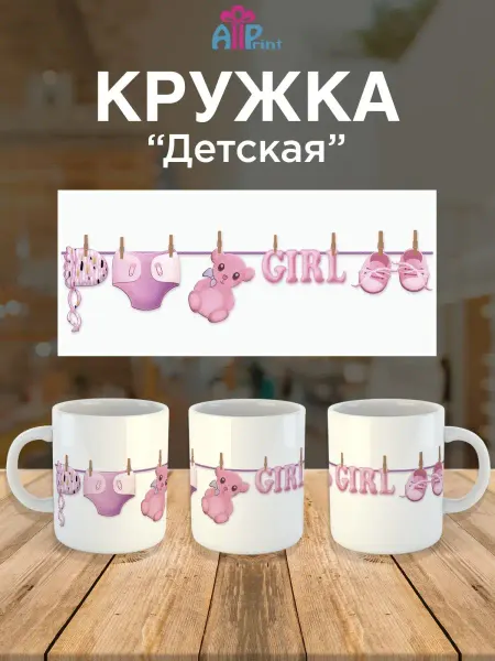 Allprint-service Кружка в подарок детская для ребенка