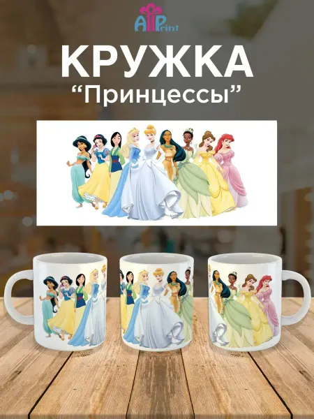 Allprint-service Кружка в подарок детская для ребенка