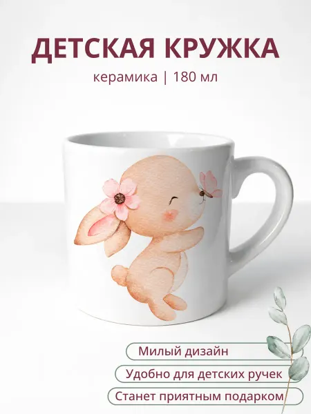 MANITYOU Кружка детская 180 мл