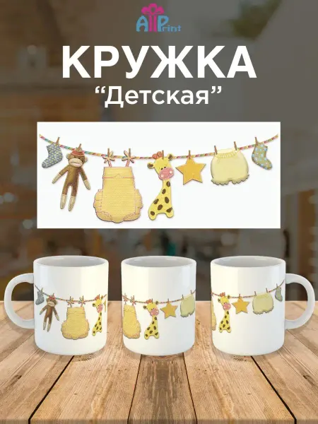 Allprint-service Кружка в подарок детская для ребенка