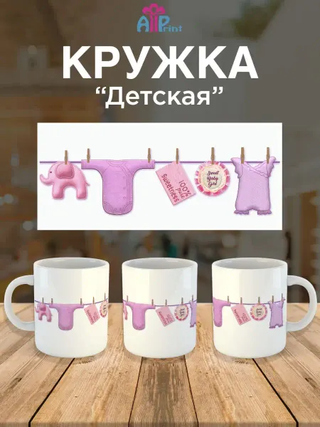 Allprint-service Кружка в подарок детская для ребенка