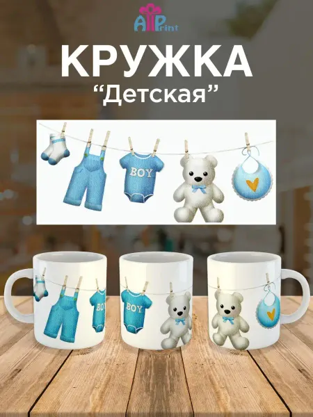 Allprint-service Кружка в подарок детская для ребенка