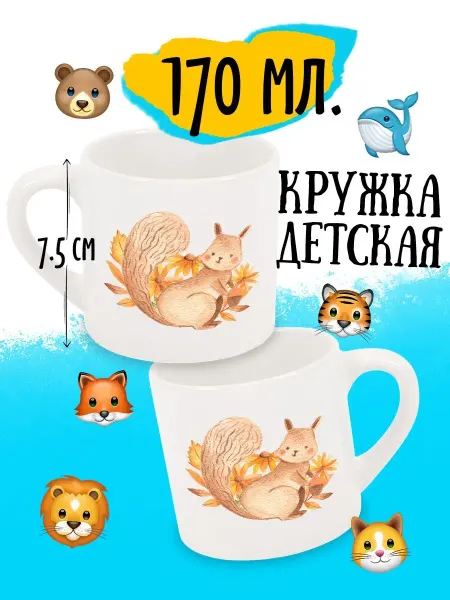 Luzimuzi Кружка детская Осенняя Белочка в цветах